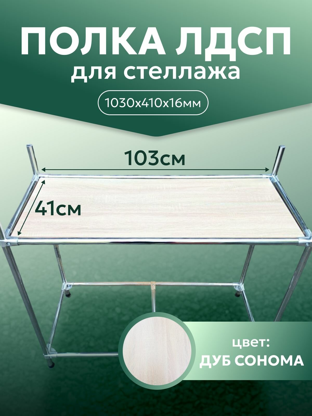 Полка ЛДСП для стеллажа