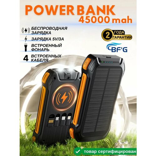 Внешний аккумулятор 45000mAh 8392₽