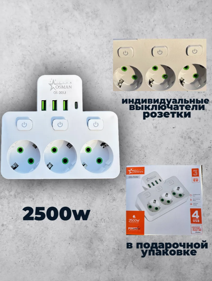 Сетевой фильтр 3 розетки 3 Usb и 1 Type-c — фото 1