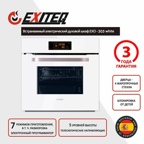 Электрический духовой шкаф EXITEQ EXO-305 white
