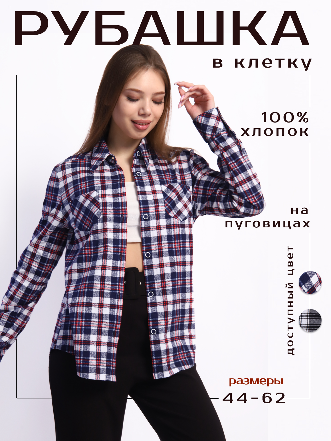 Рубашка хлопковая в клетку...