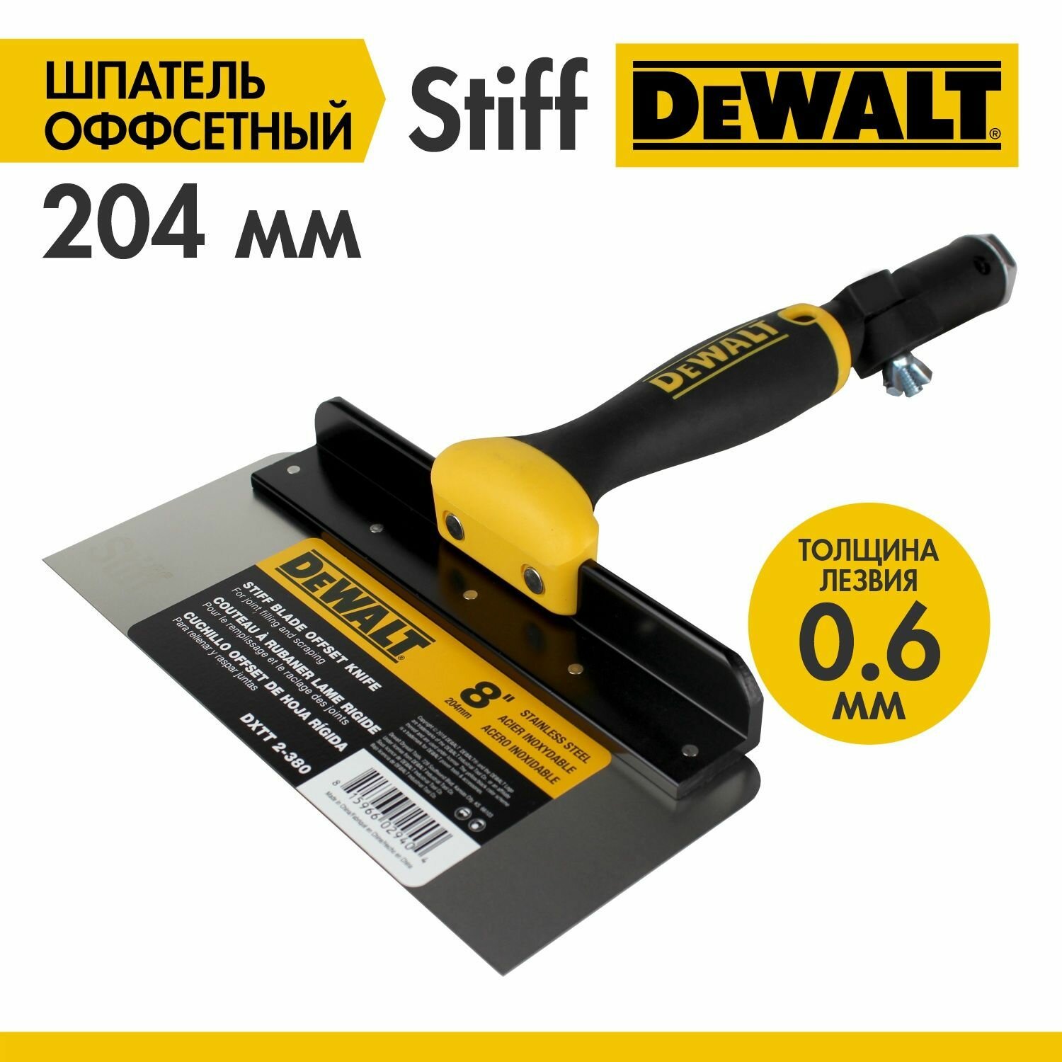 Шпатель для шпаклевки стен офсетный stiff DeWalt 0,6 мм, ширина 204 мм, нержавеющая сталь, двухкомпонентная ручка