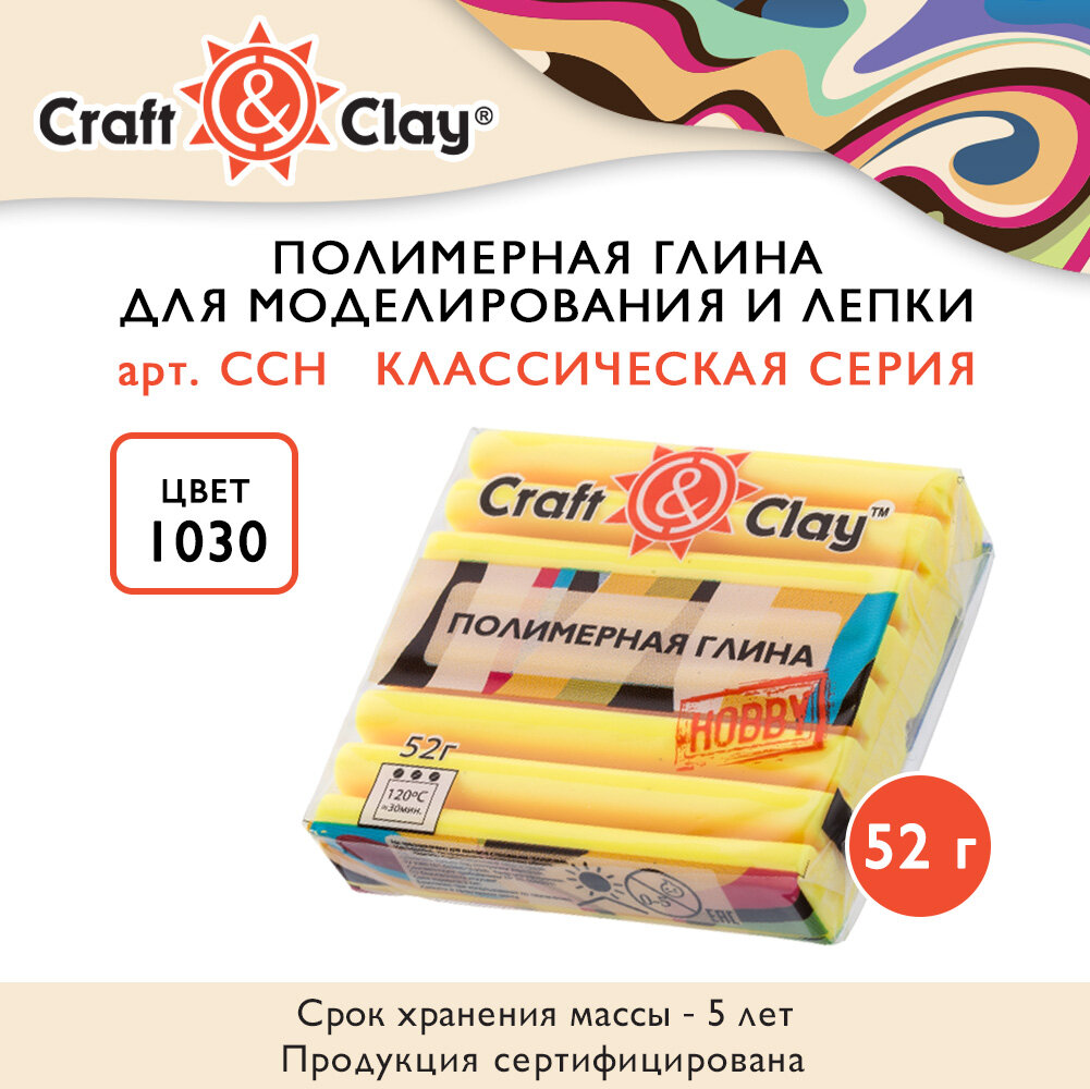 Полимерная глина 52 г "Craft&Clay" CCH 1030 ананас