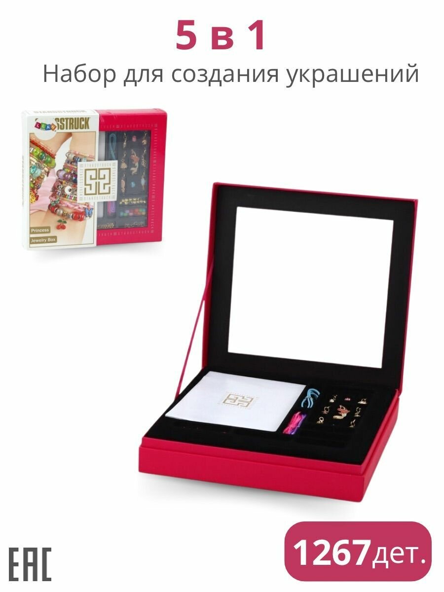 Набор для создания украшений 5 в1, 1267 дет, в шкатулке / Набор для рукоделия