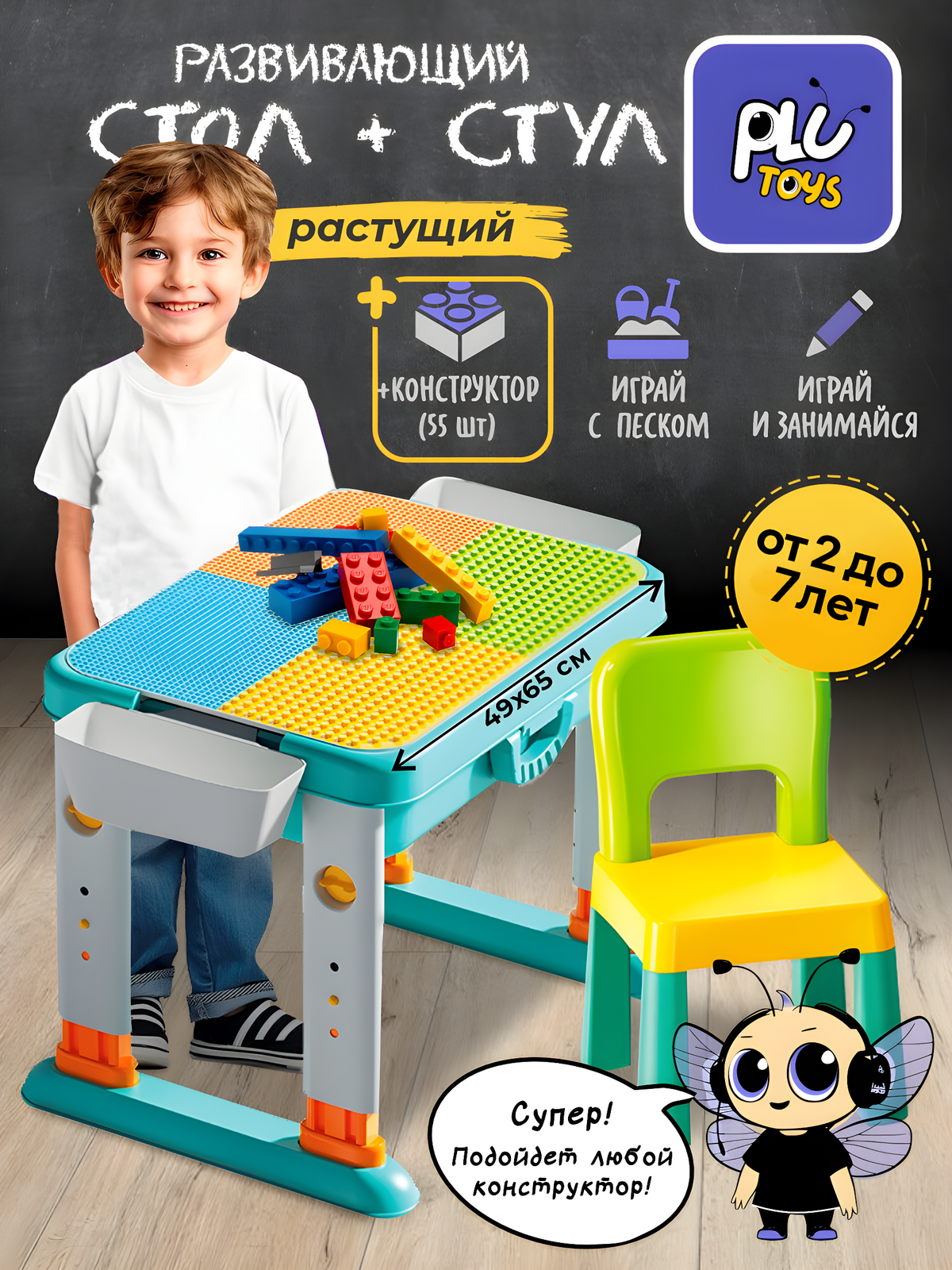 Растущий стол и стул техно "Конструкторы и Роботы", с песочницей, для детей 2-7 лет