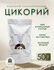 Цикорий Индия 500 г