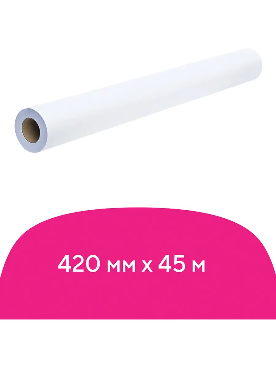 Бумага широкоформатная 420 мм х 45 м