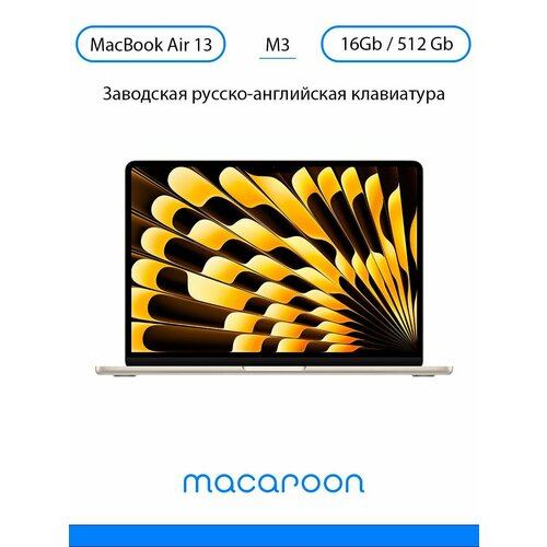 Ноутбук MacBook Air 13 M3 16GB 512 GB SSD русско-английская клавиатура Starlight 185500₽