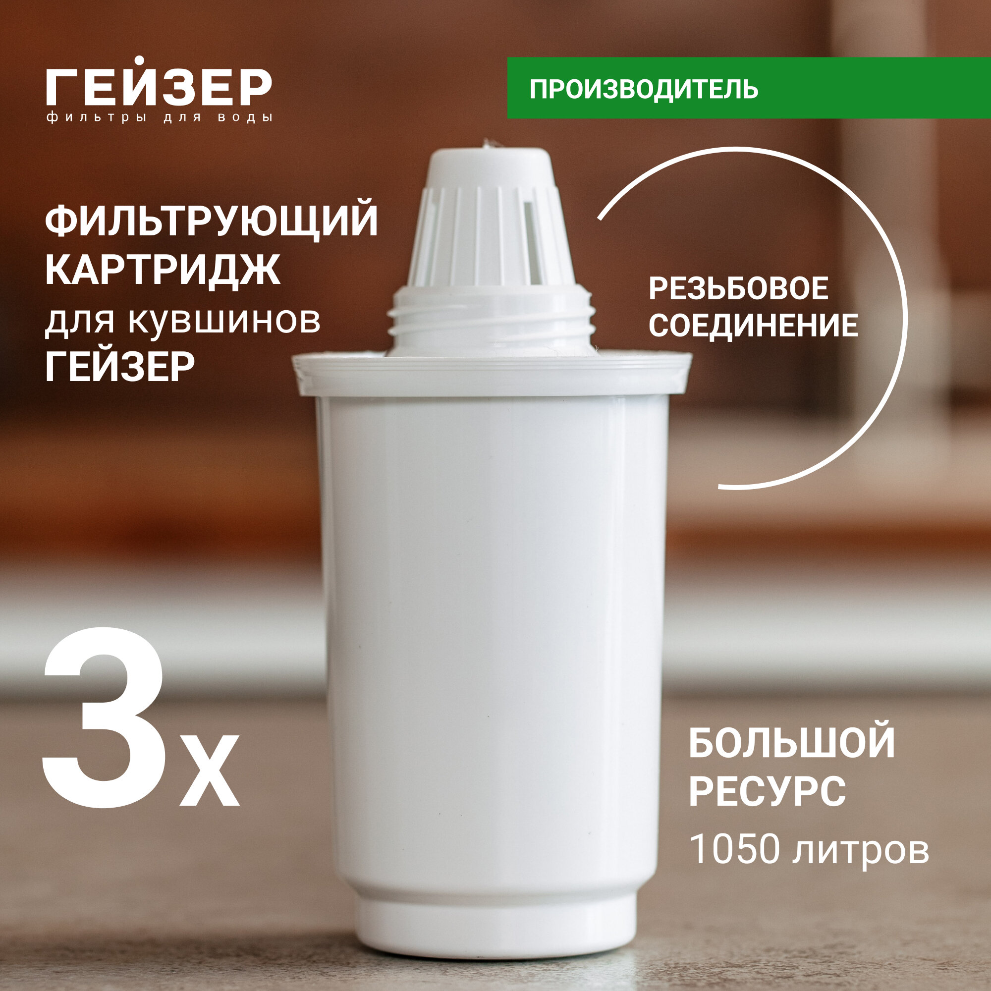 Набор фильтров для кувшина Гейзер 501, 3шт, улучшает вкус и цвет воды, устраняет неприятные запахи, 50006