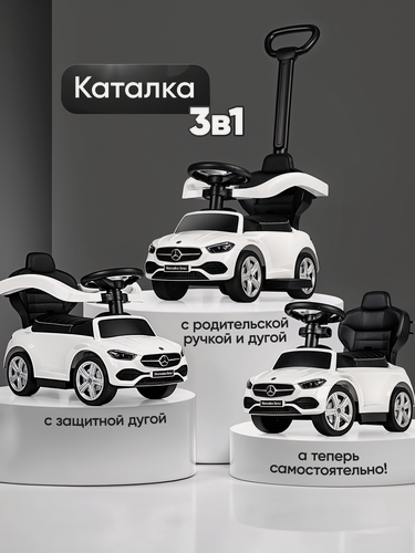 Изображение товара Машина каталка детская Mercedes С-Class, с родительской ручкой, звук