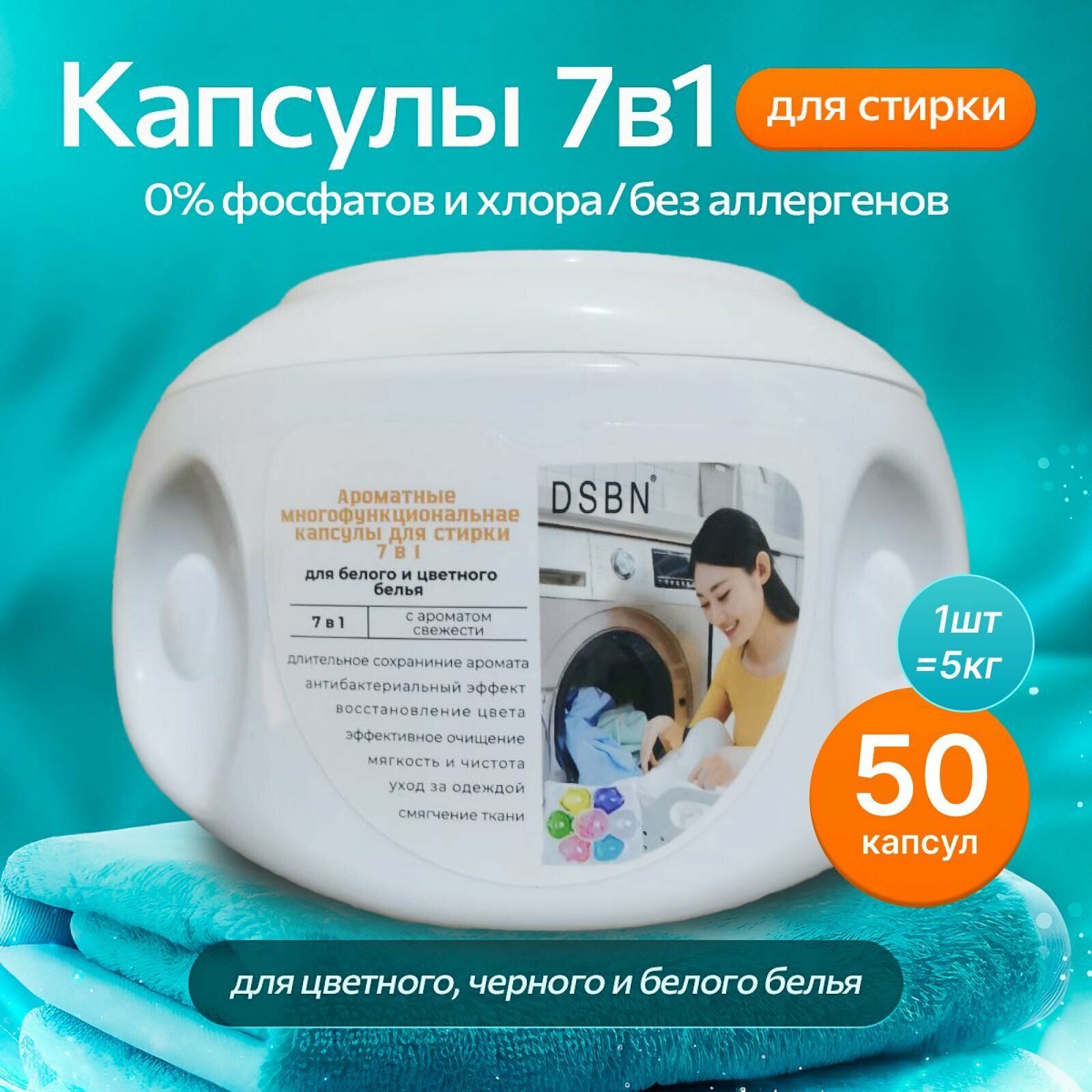 Капсулы для стирки