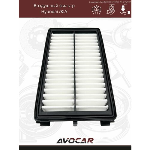 Фильтр воздушный для Киа К5 2020-2023 / Hyundai Sonata/Хендай Соната 2019-2023 OEM28113L1000