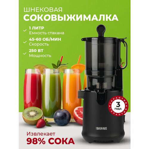 Соковыжималка BAUHAUS шнековая вертикальная черная 1л защита от включения 12000₽