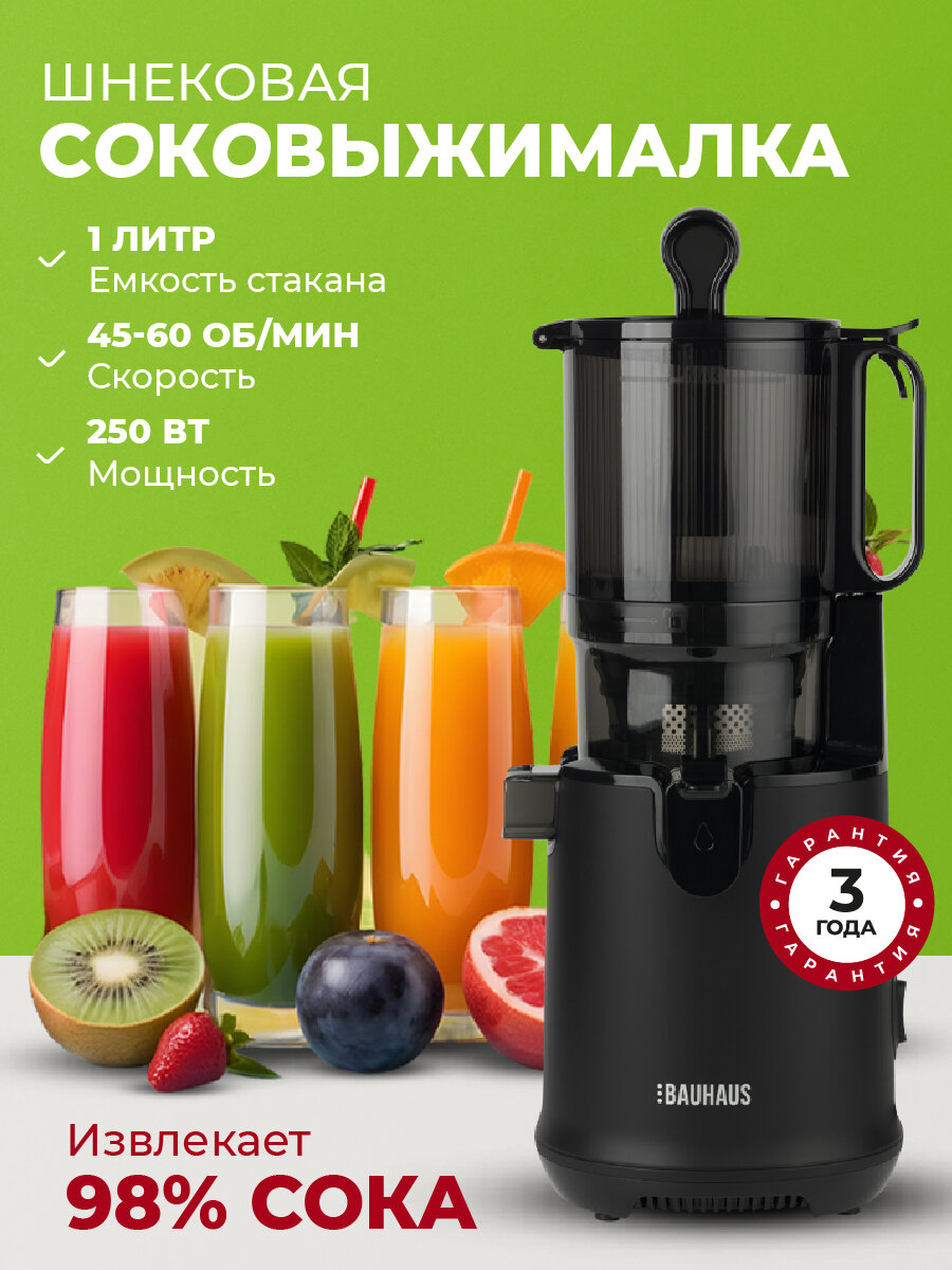Соковыжималка BAUHAUS, шнековая, вертикальная, черная, 1л, защита от включения