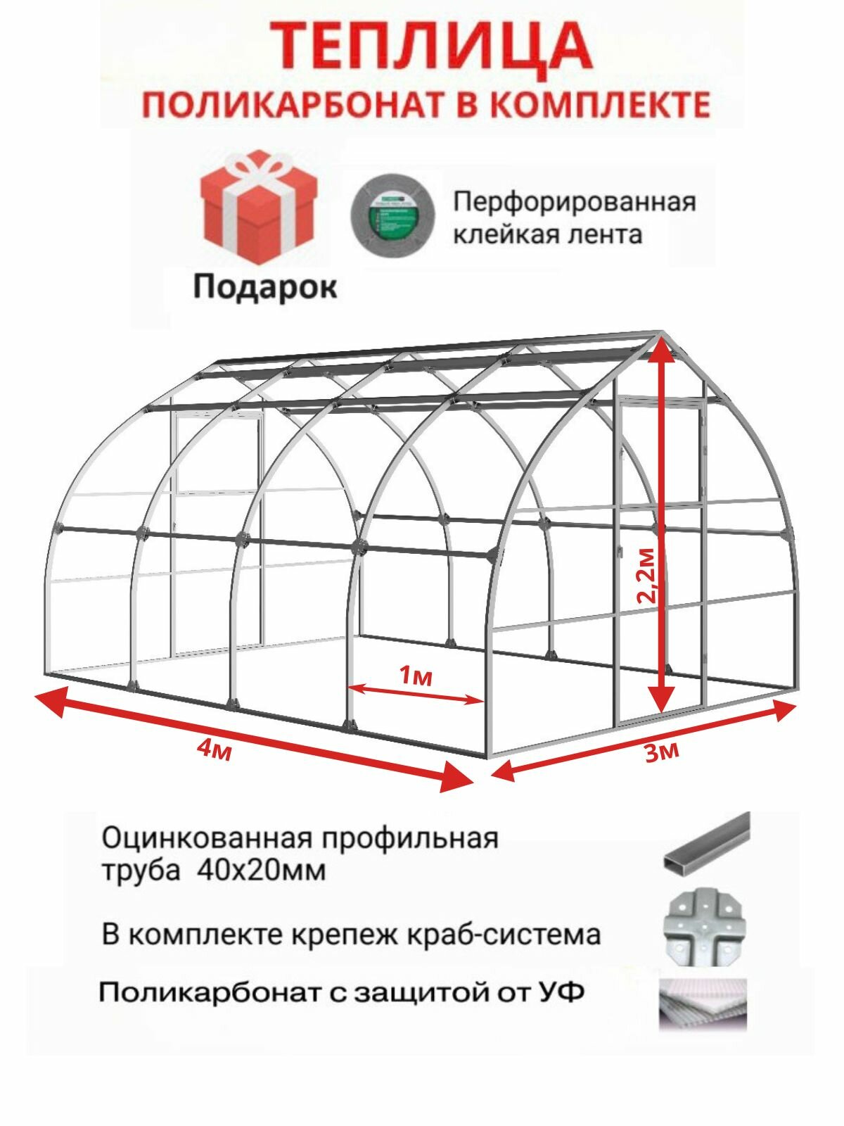 Теплица из поликарбоната активагро Ударница Урожайная 3х4 м, шаг между дугами 1 м