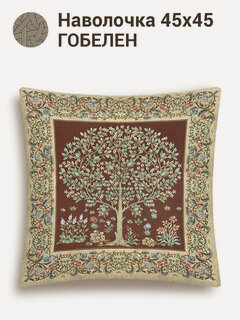 Изображение товара Наволочка декоративная Le Gobelin Древо махагон бордюр беж 45х45 см двусторонняя