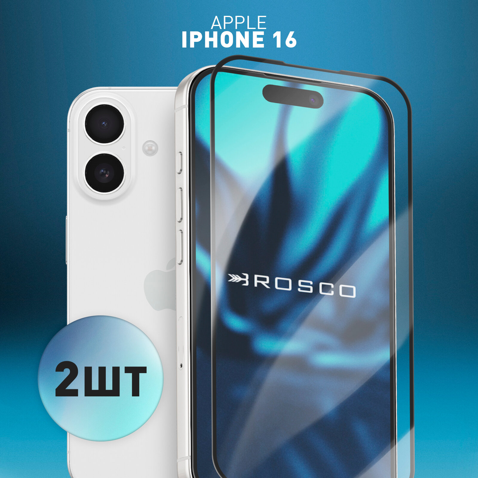 Набор защитных стёкол Rosco на Apple iPhone 16 (Айфон 16), с чёрной рамкой, 2 шт
