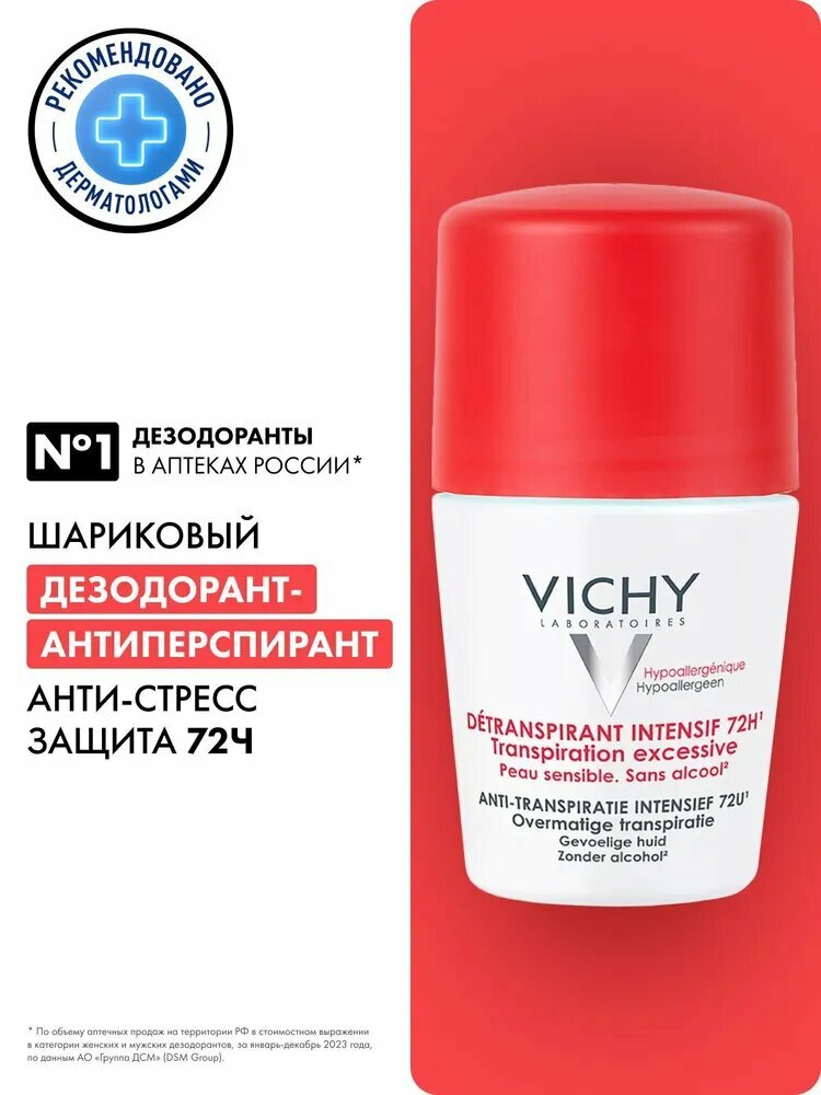 Vichy Шариковый дезодорант анти-стресс от повышенного потоотделения, роликовый антиперспирант с защитой 72 часа от запаха пота для женщин и мужчин, 50 мл