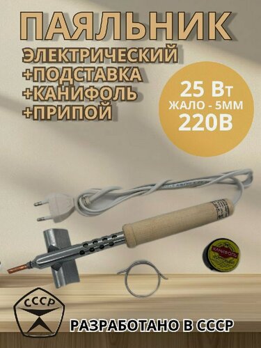 Изображение товара Набор паяльный Псков 25W (паяльник + подставка + канифоль 10г + припой 9г.)