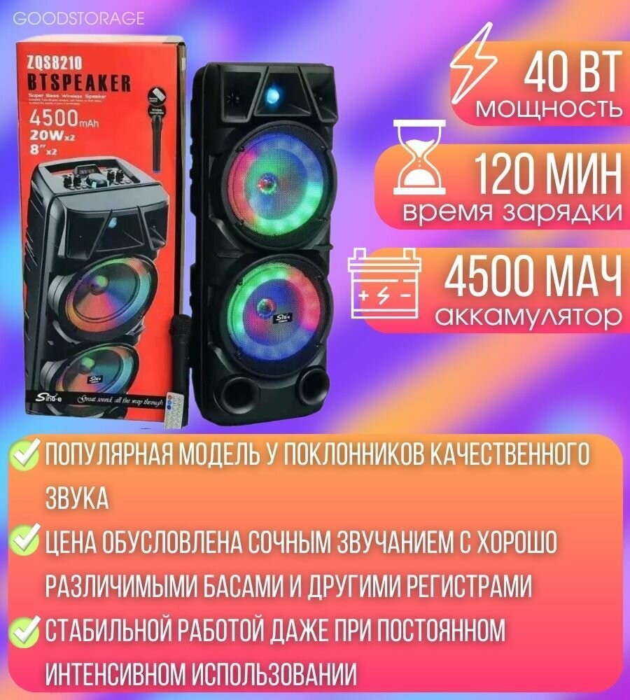 Портативная колонка BT Speaker ZQS8210 с микрофоном и пультом — фото 1