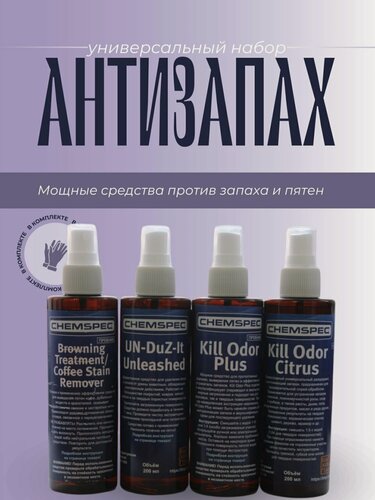 Изображение товара Набор Антизапах - Мощные средства для удаления пятен и запаха , 4х0,2 л