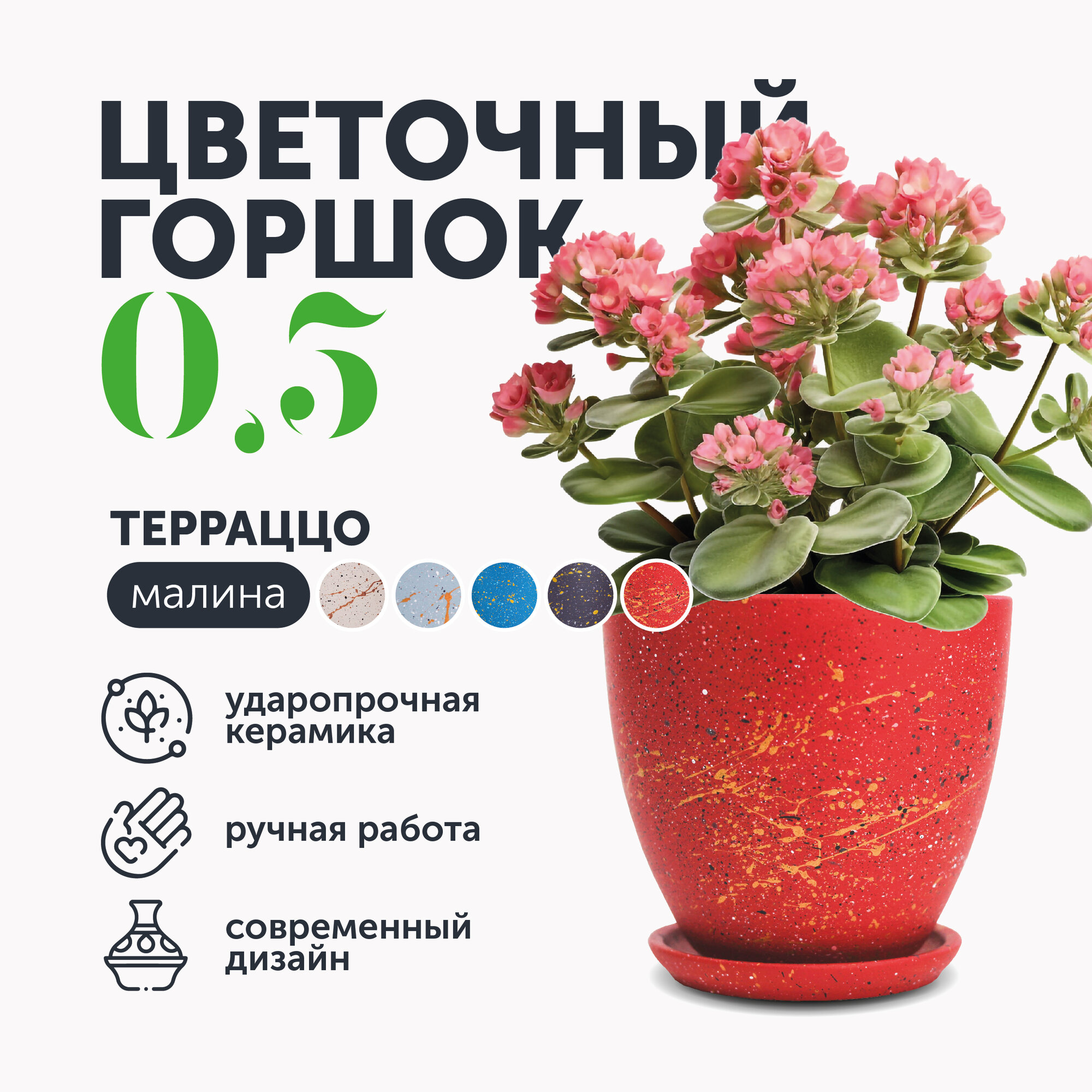 Горшок для цветов керамический с поддоном, 12х10 см 0,5 л ТЕРРАЦЦО малина