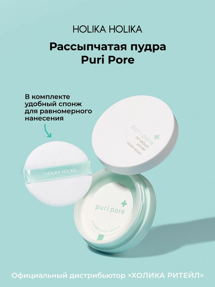 Holika Holika Рассыпчатая пудра Puri Pore No Sebum 1 шт.