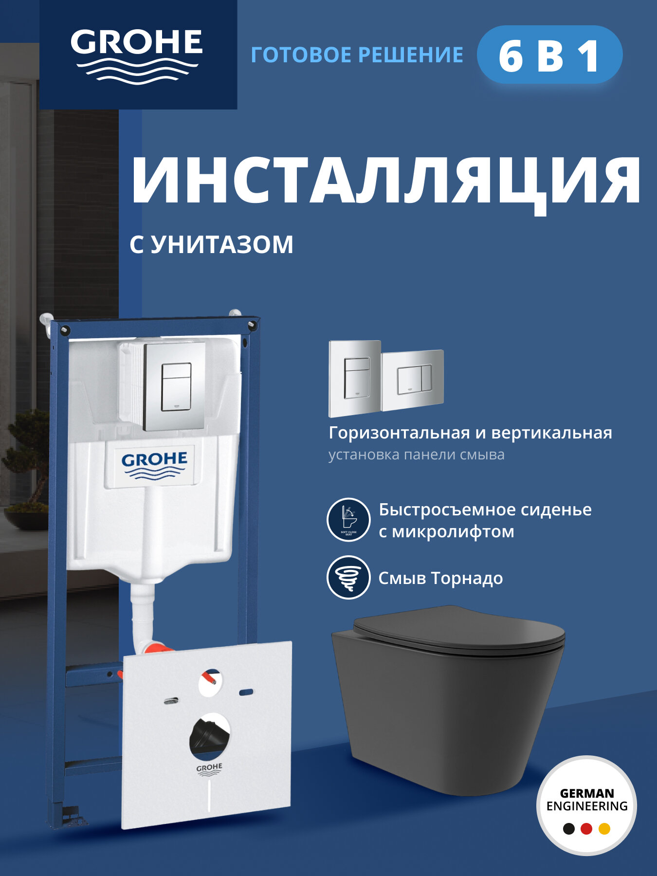 Комплект инсталляции GROHE Rapid SL 4 в 1 38775001 с унитазом Aqueduto OVO Plus и сиденьем черный матовый (NW0242)