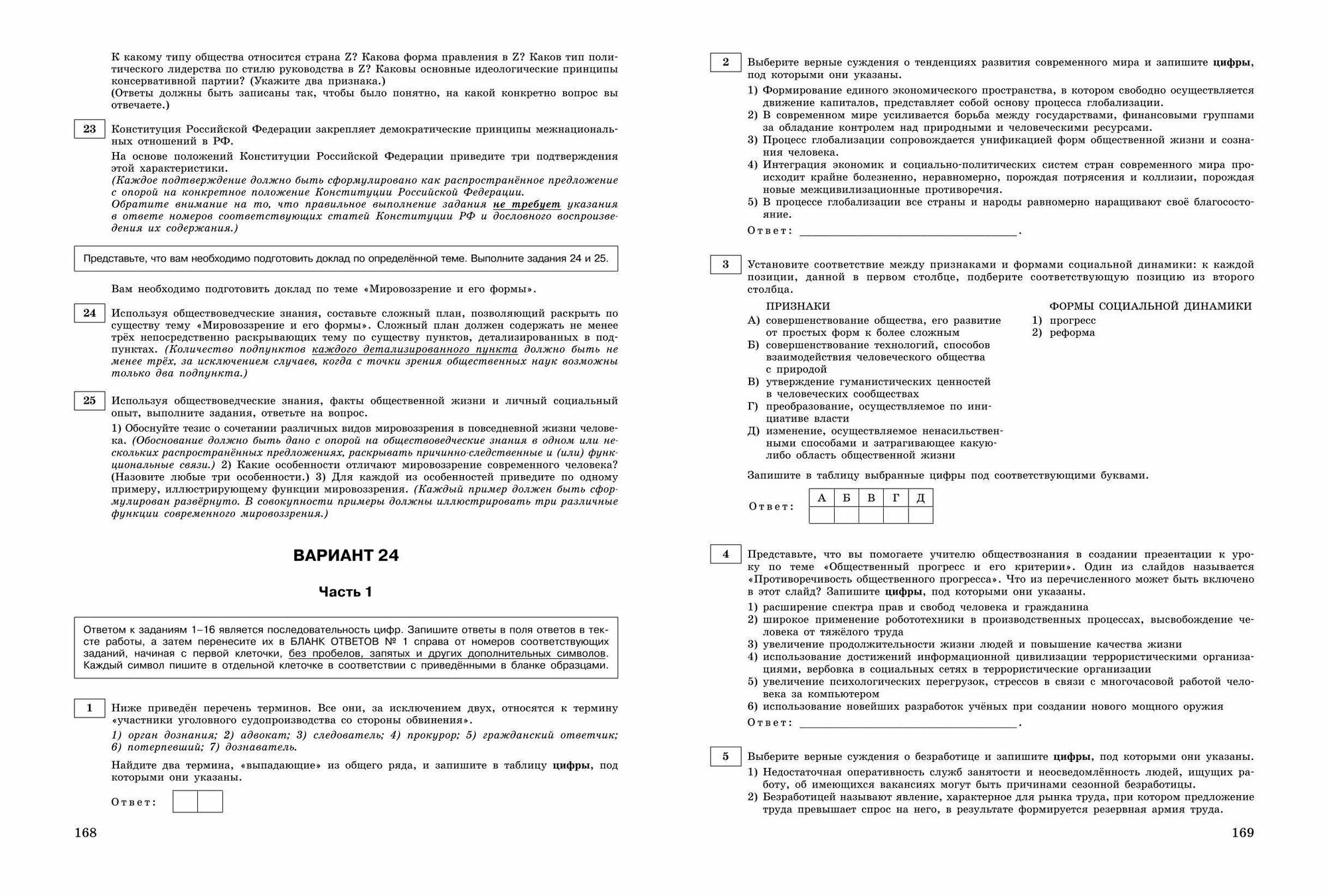 ЕГЭ-2025. Обществознание. Тренировочные варианты. 30 вариантов - фото №5