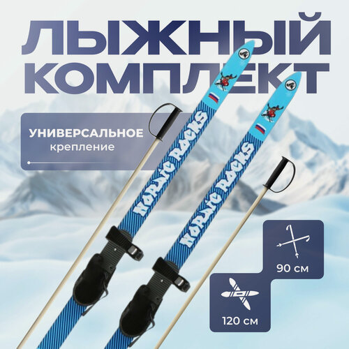 Изображение товара Лыжный комплект, 120 см, c креплениями с резиновой пяткой и палками длиной 90 см, цвета микс