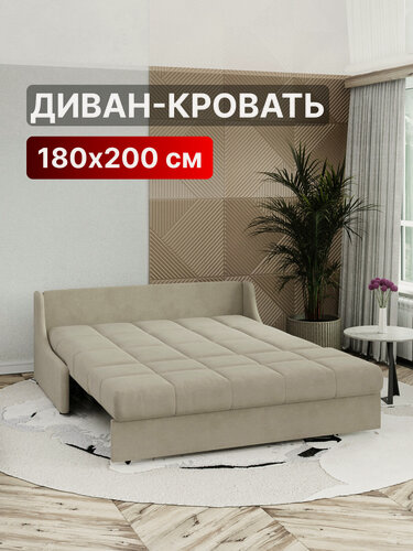 Изображение товара Диван-кровать 180х200 аккордеон с независимым пружинным блоком на металлокаркасе бежевый Истван Лайт