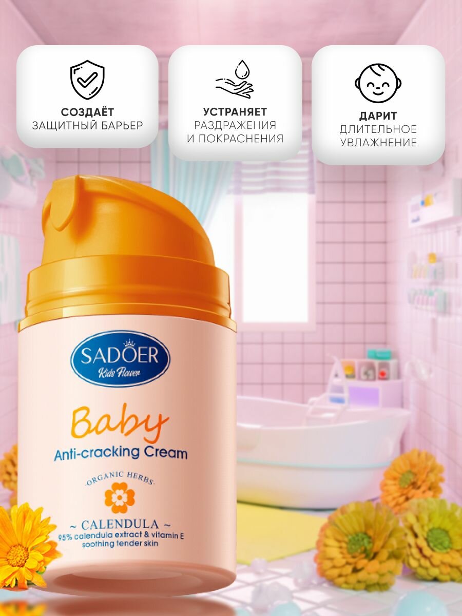 Картинки Sadoer Детский крем для лица и тела, Calendula Vitamin E for Kids Gentle Soothing Anti cream, 50 г