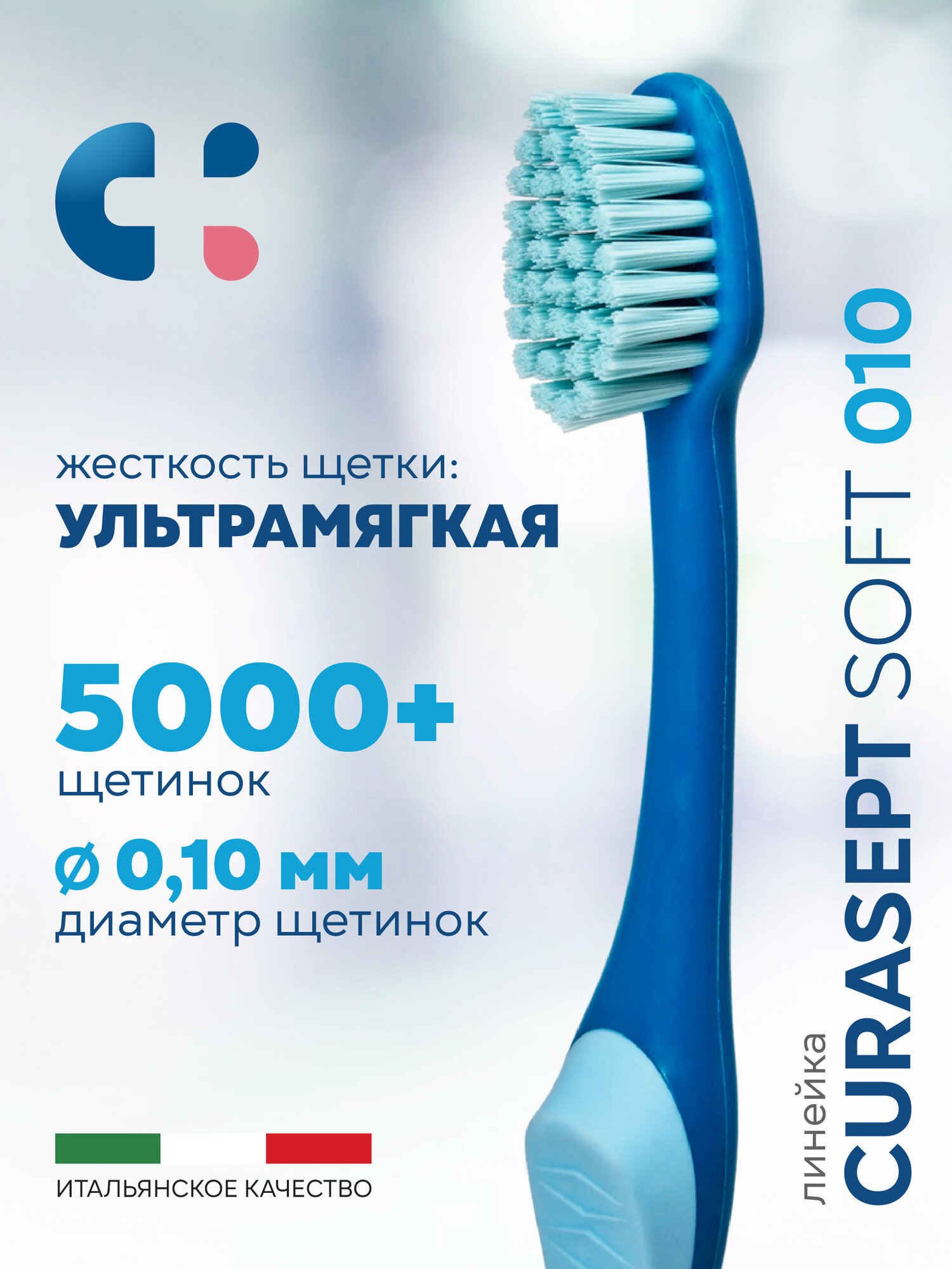 Зубная щетка ультрамягкая CURASEPT MAXI SOFT 010 при гиперчувствительности зубов, для десен, Италия, бирюзовый-голубой