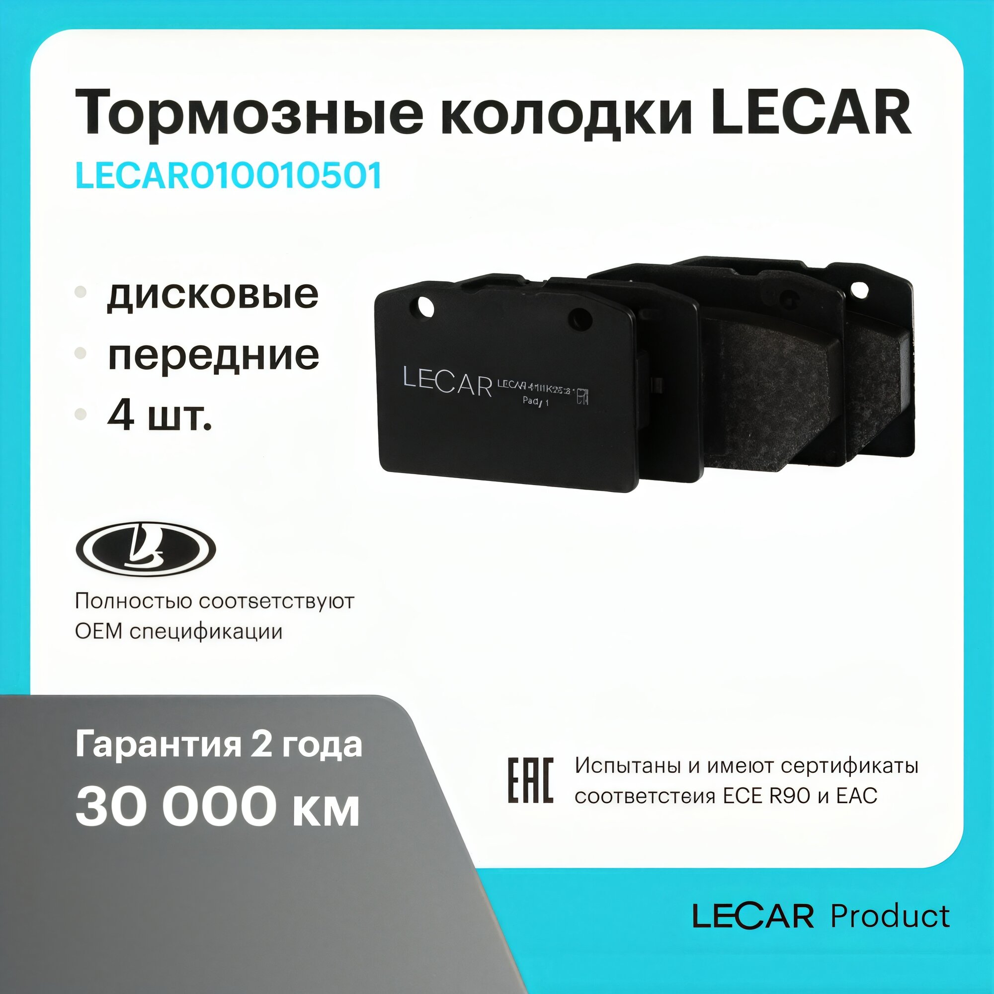 Тормозные колодки LECAR LECAR010010501 дисковые передние для LADA 2101-07 4 шт
