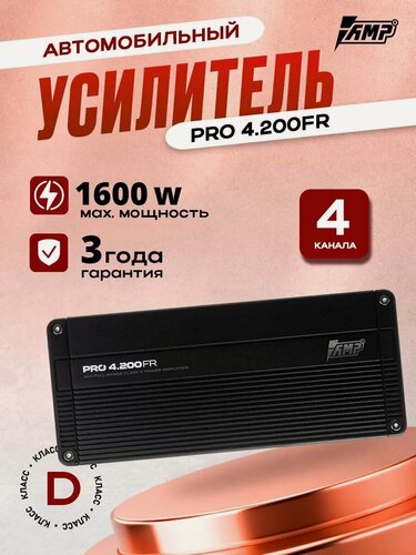 Изображение товара Усилитель автомобильный PRO 4.200FR