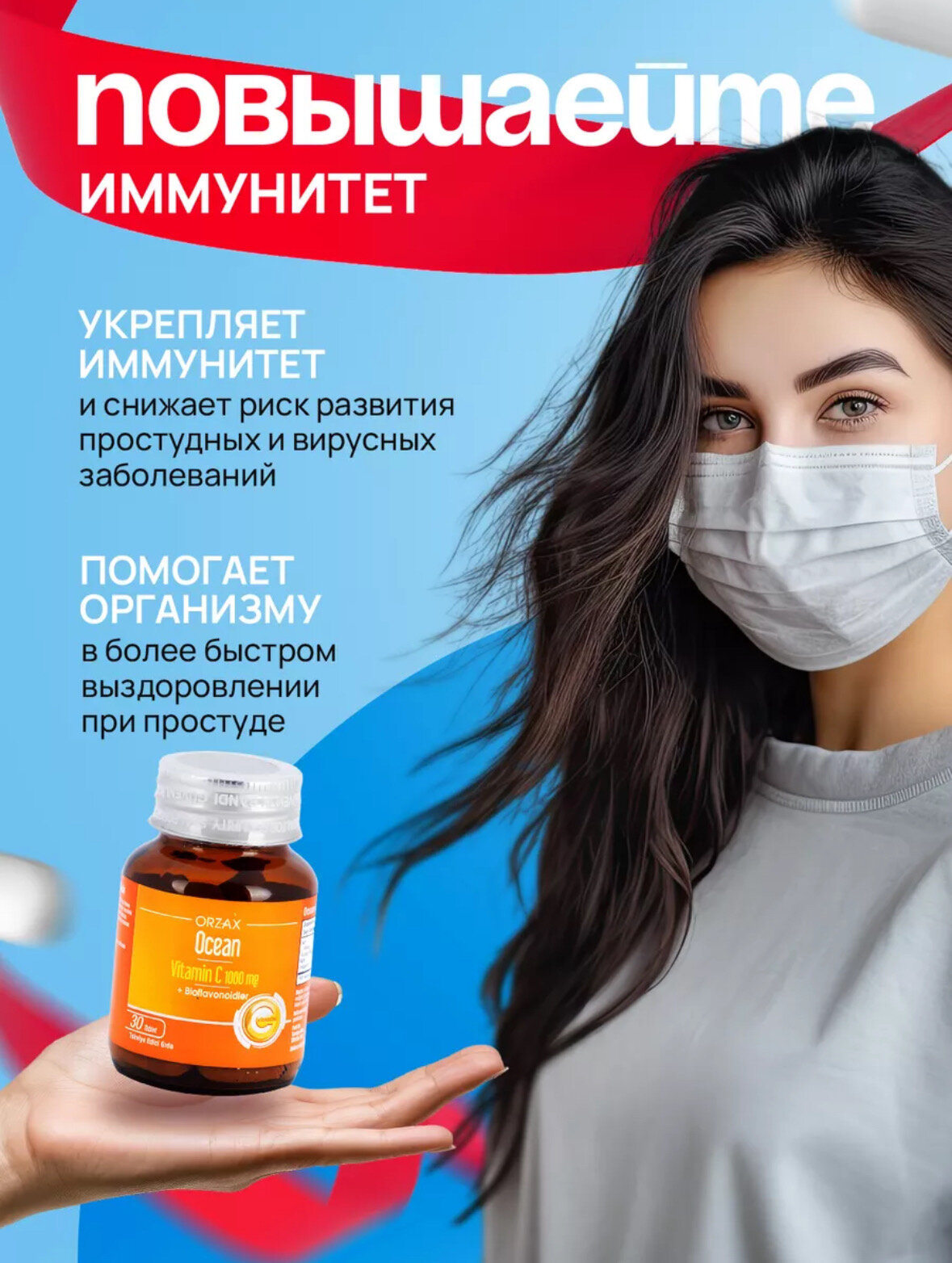 Изображение ORZAX Ocean Vitamin C / Орзакс Океан Витамин С, 1000 мг, 30 таблеток