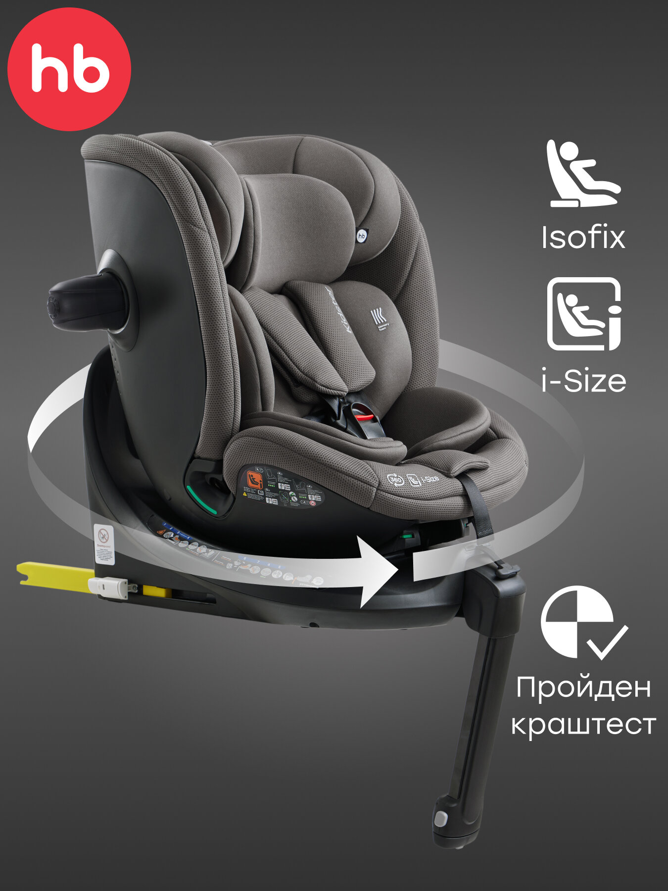 Автокресло детское поворотное на 360, Kidster Happy Baby, группа 0+/1/2/3 (до 36 кг), крепление isofix, темно-серый
