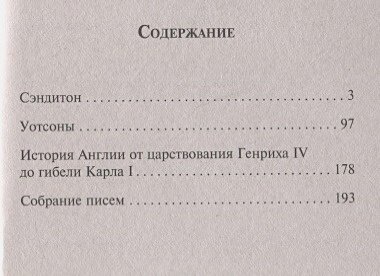 Сэндитон — фото 1