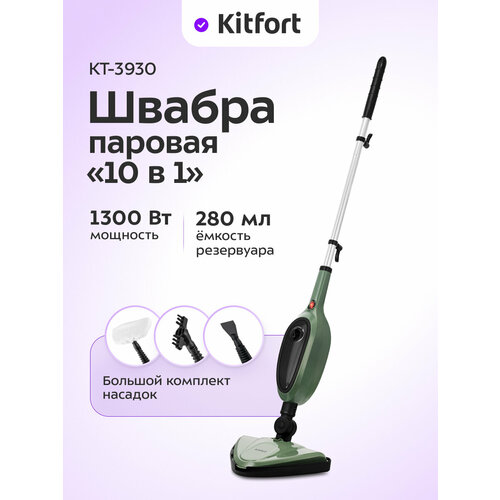Паровая швабра 2 в 1 Kitfort КТ-3930 4850₽