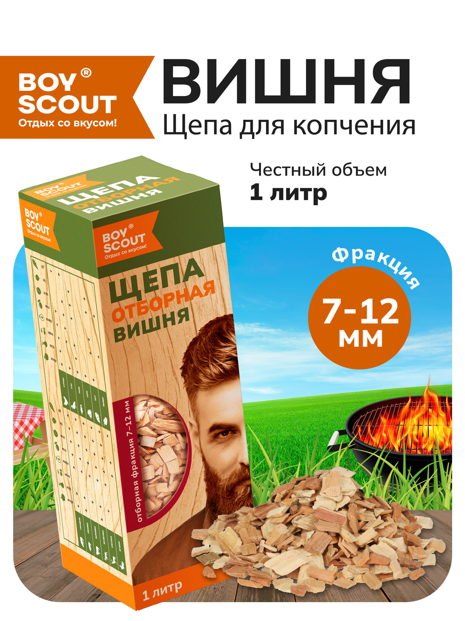 Щепа BOYSCOUT 