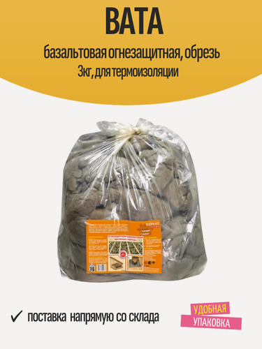 Изображение товара Вата базальтовая огнезащитная, обрезь 3кг, для термоизоляции
