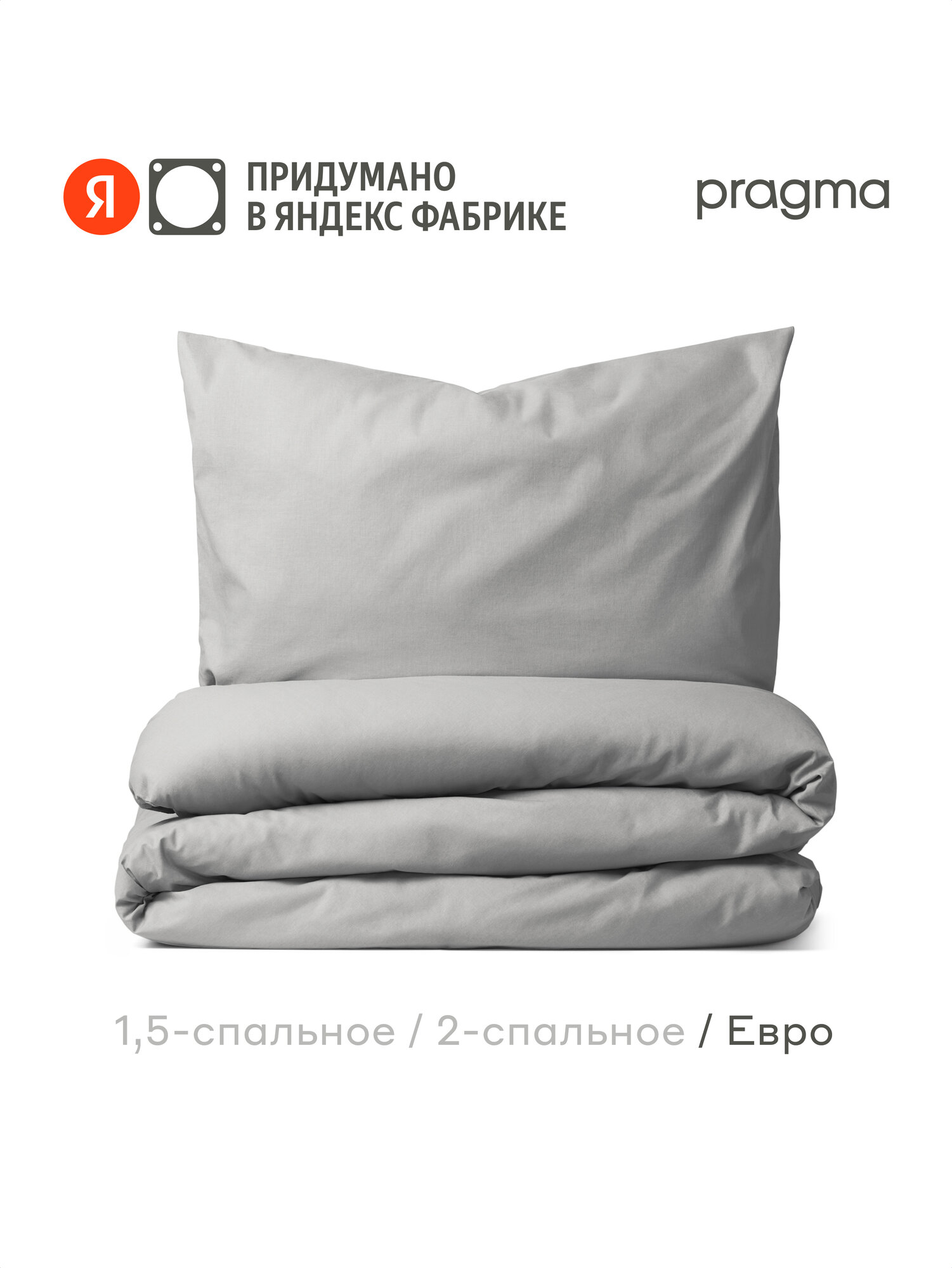 Комплект постельного белья с простынёй Pragma Telso евро, прохладный серый