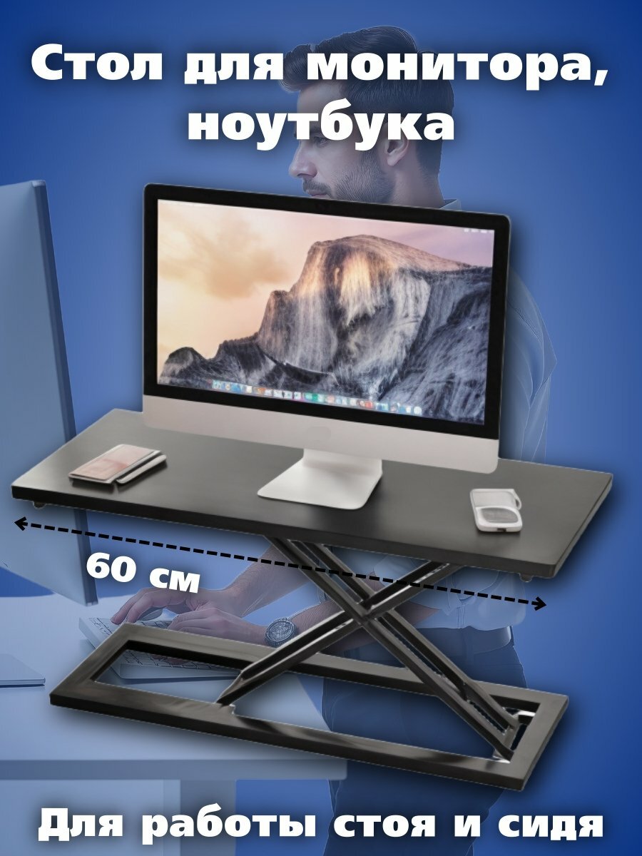 Стол для работы стоя для монитора, ноутбука PowerNest
