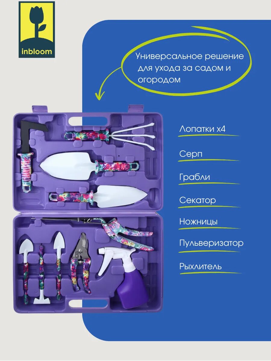Набор садовых инструментов Inbloom, 10 предметов, пластик, сталь, сиреневый — фото 1