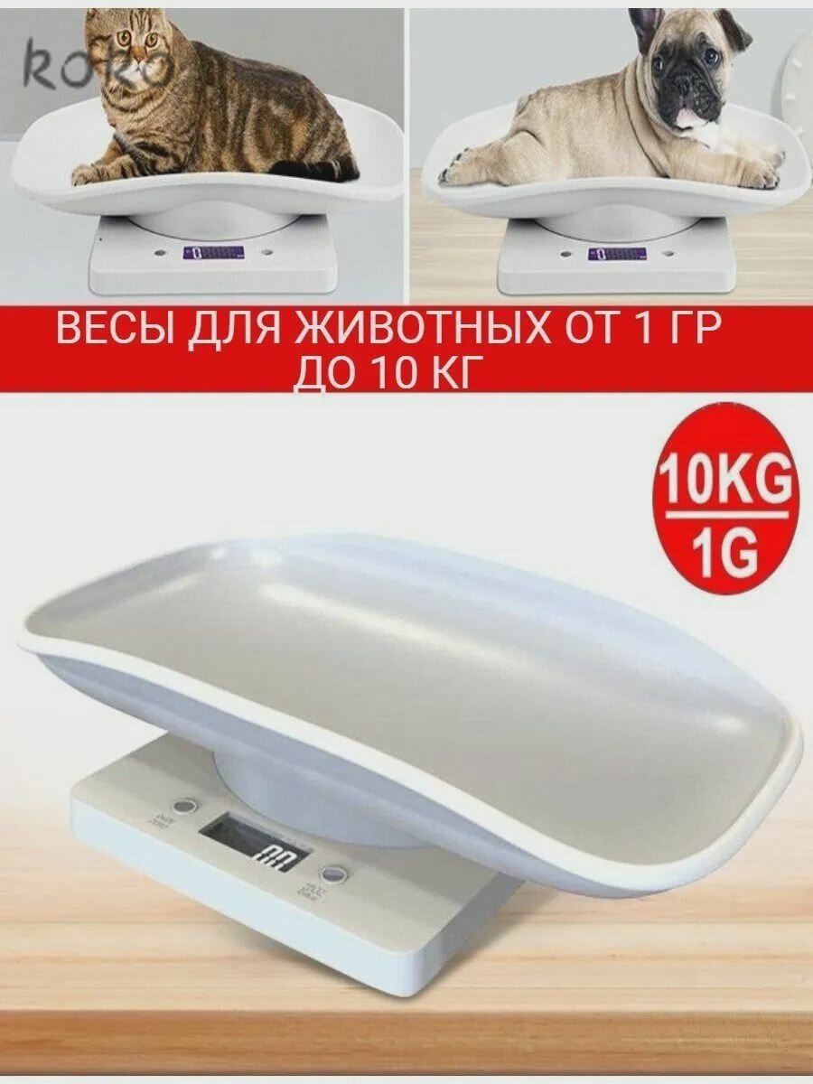 Весы для животных