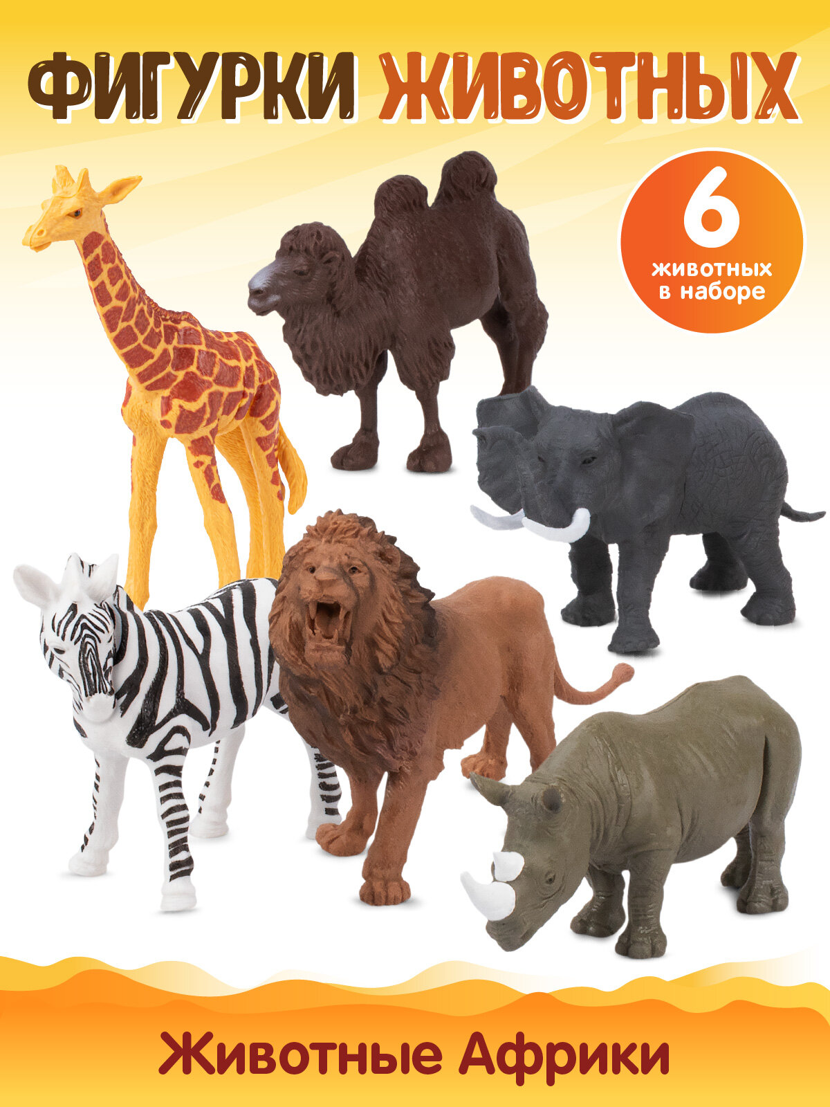 Игровой набор "Животные Африки" серия "Животные планеты Земля" 6 фигурок JB0214031