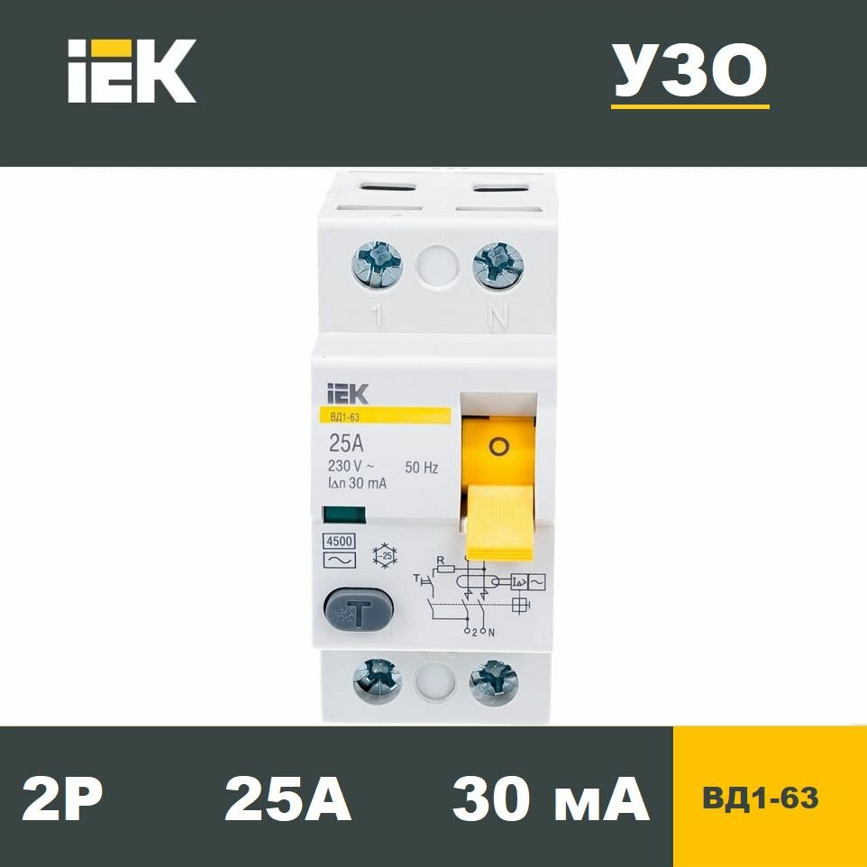УЗО 2Р 25А 30мА 4,5кА AC ВД1-63 IEK