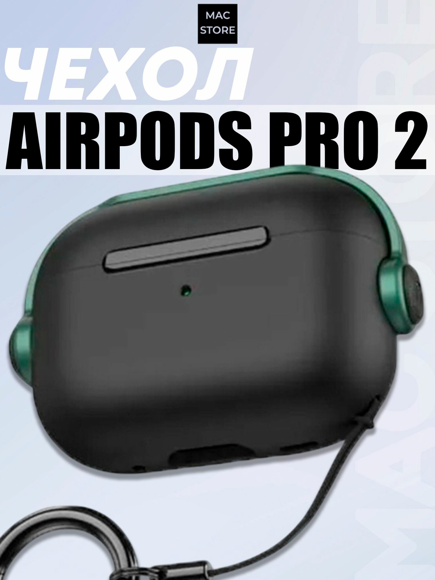 Чехол для AirPods Pro 2 / Новый дизайн, силиконовый чехол для Аирподс Про 2, Цвет: Черный + зеленый