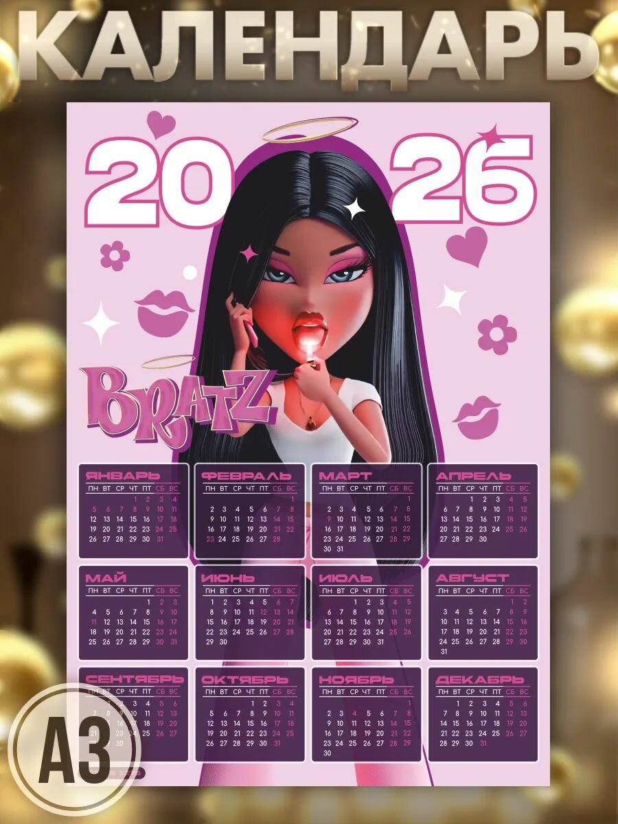 Календарь 2026 настенный Братц Bratz