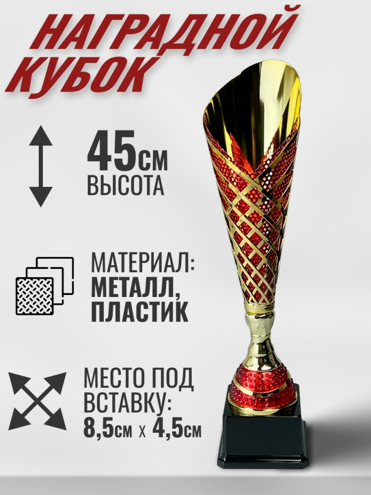 Подарки Наградной спортивный кубок на пластиковом постаменте (45 см)